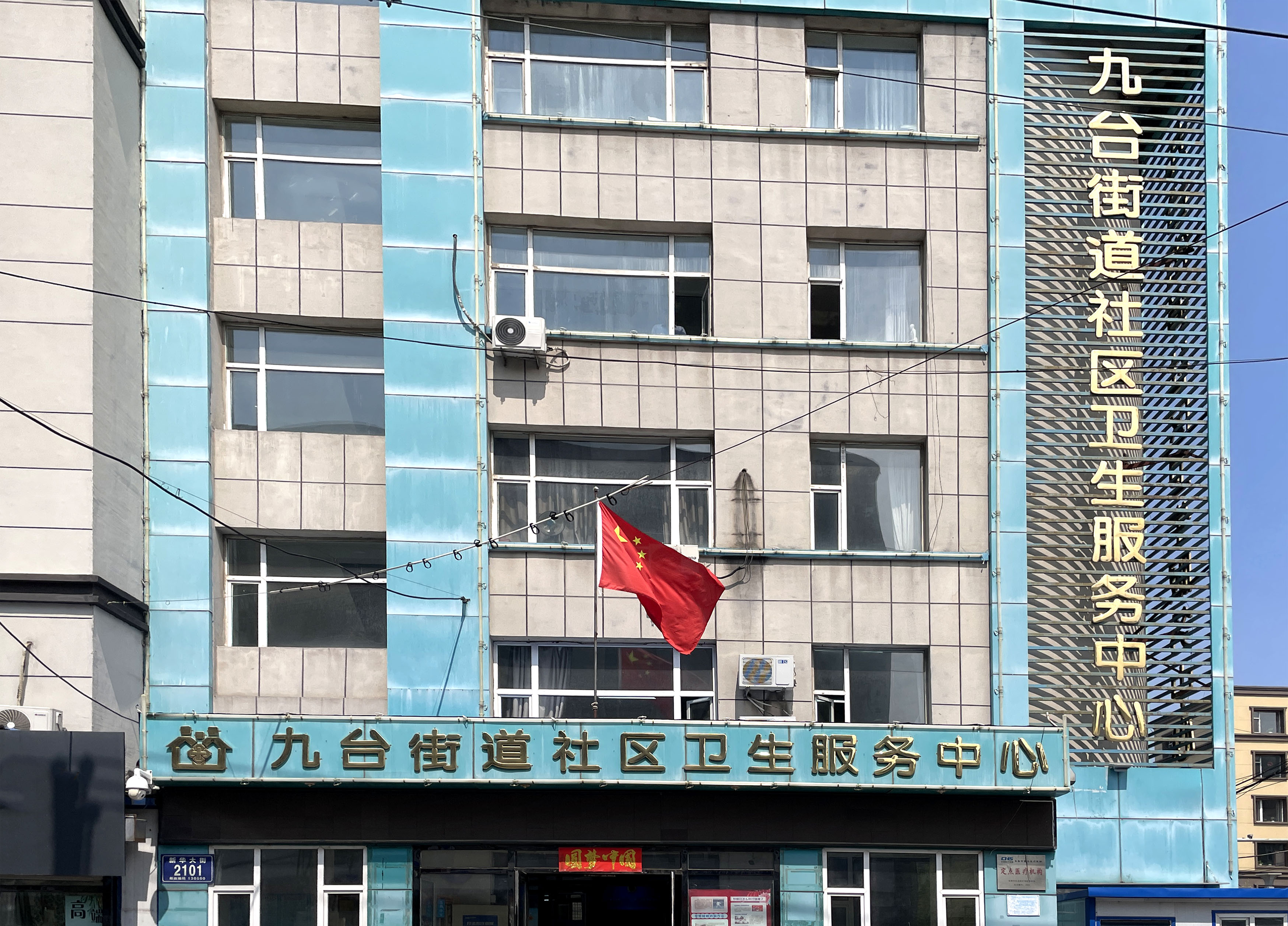 喜报丨热烈祝贺农连医平台与九台街道社区卫生服务中心合作，开展中医药诊疗服务