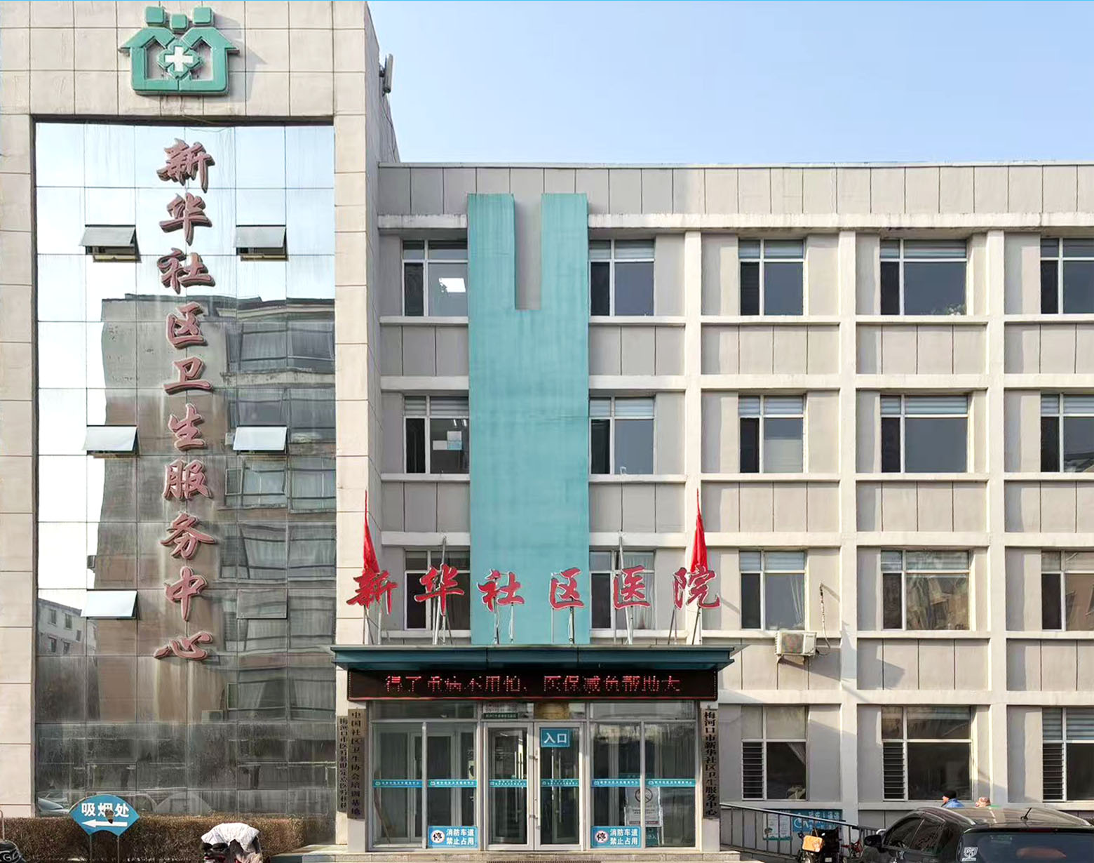 农连医平台携手新华社区卫生服务中心，健康守护零距离